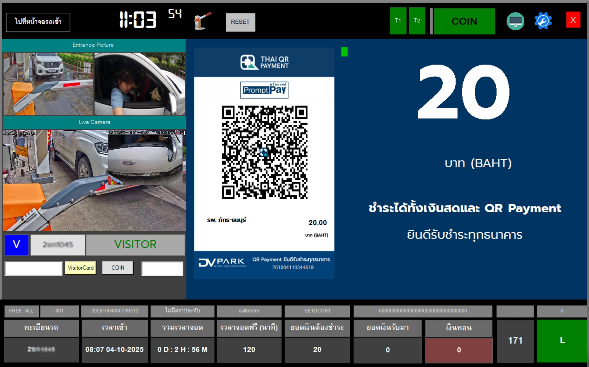 ระบบบริหารลานจอดรถ ระบบบริหารลานจอดรถ
